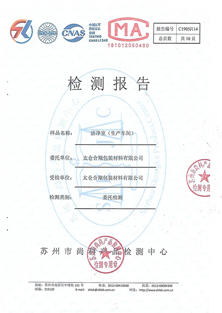 生產(chǎn)環(huán)境檢測報(bào)告