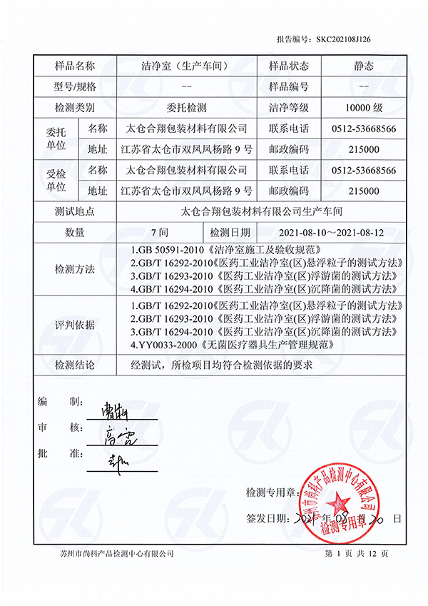 生產(chǎn)環(huán)境檢測報(bào)告